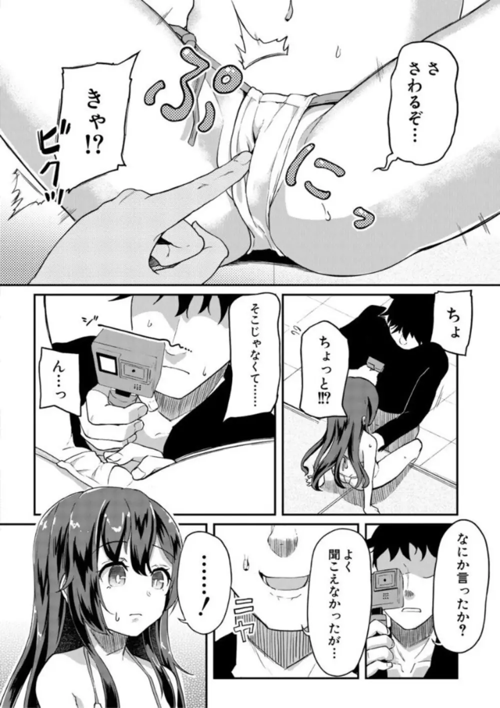 実妹セイコウ記録 168ページ