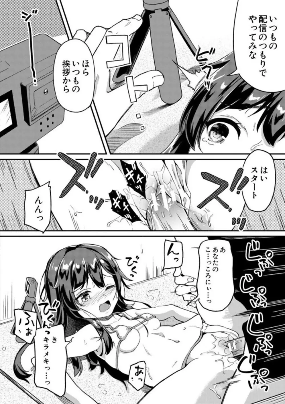 実妹セイコウ記録 176ページ