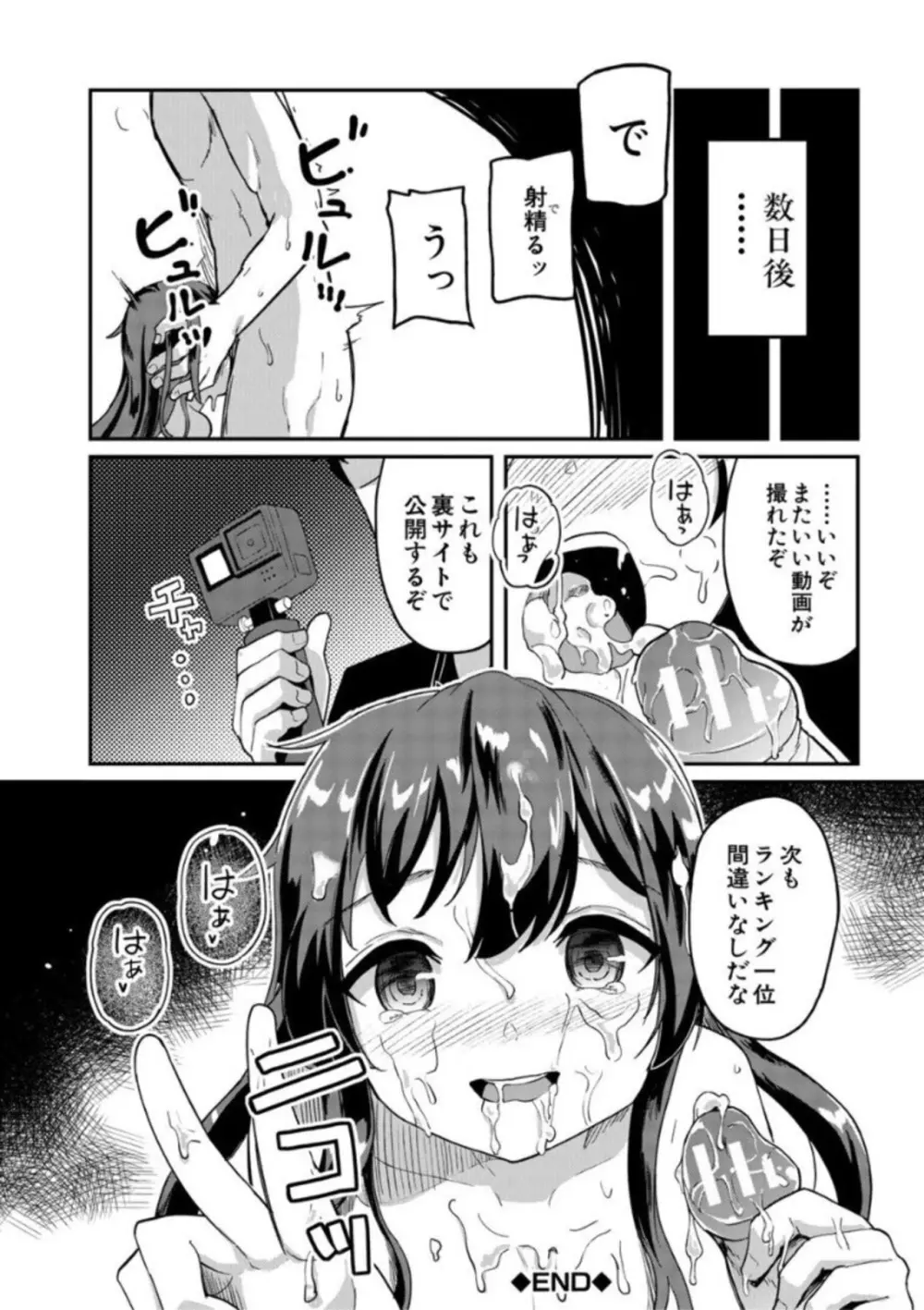 実妹セイコウ記録 188ページ