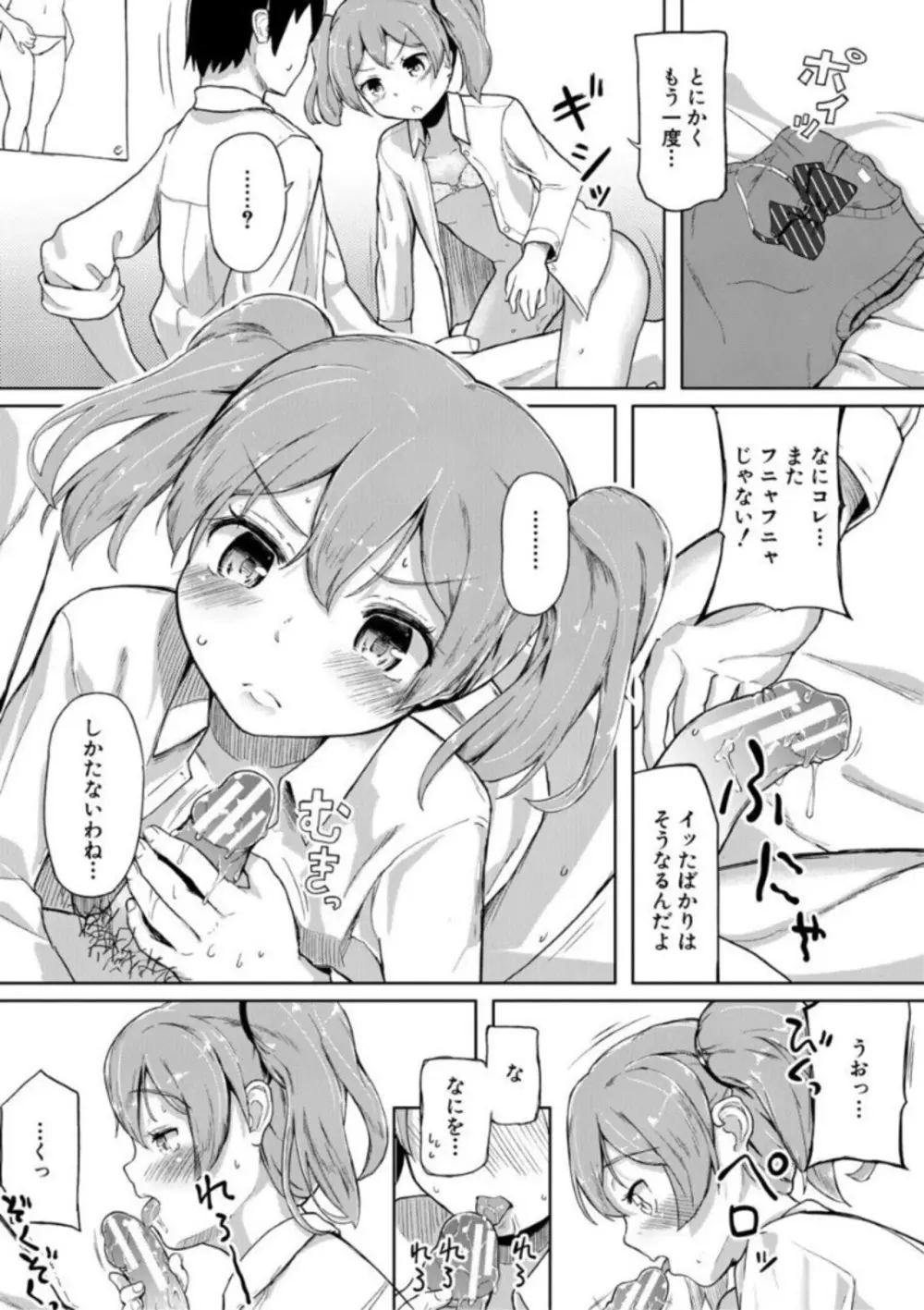 実妹セイコウ記録 29ページ