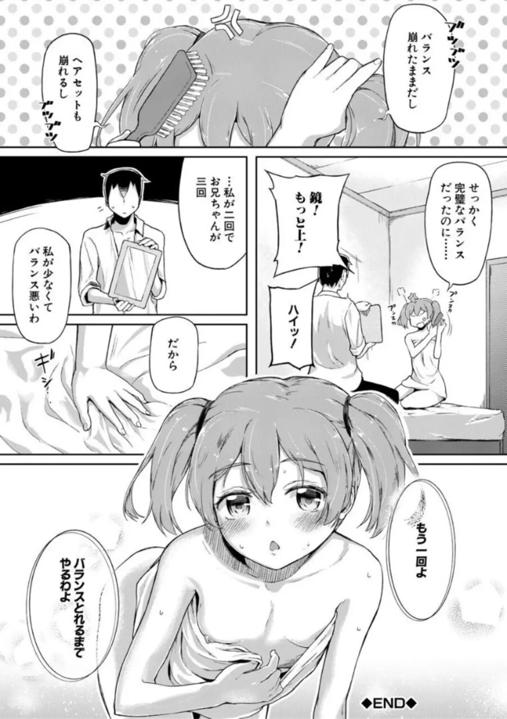 実妹セイコウ記録 40ページ