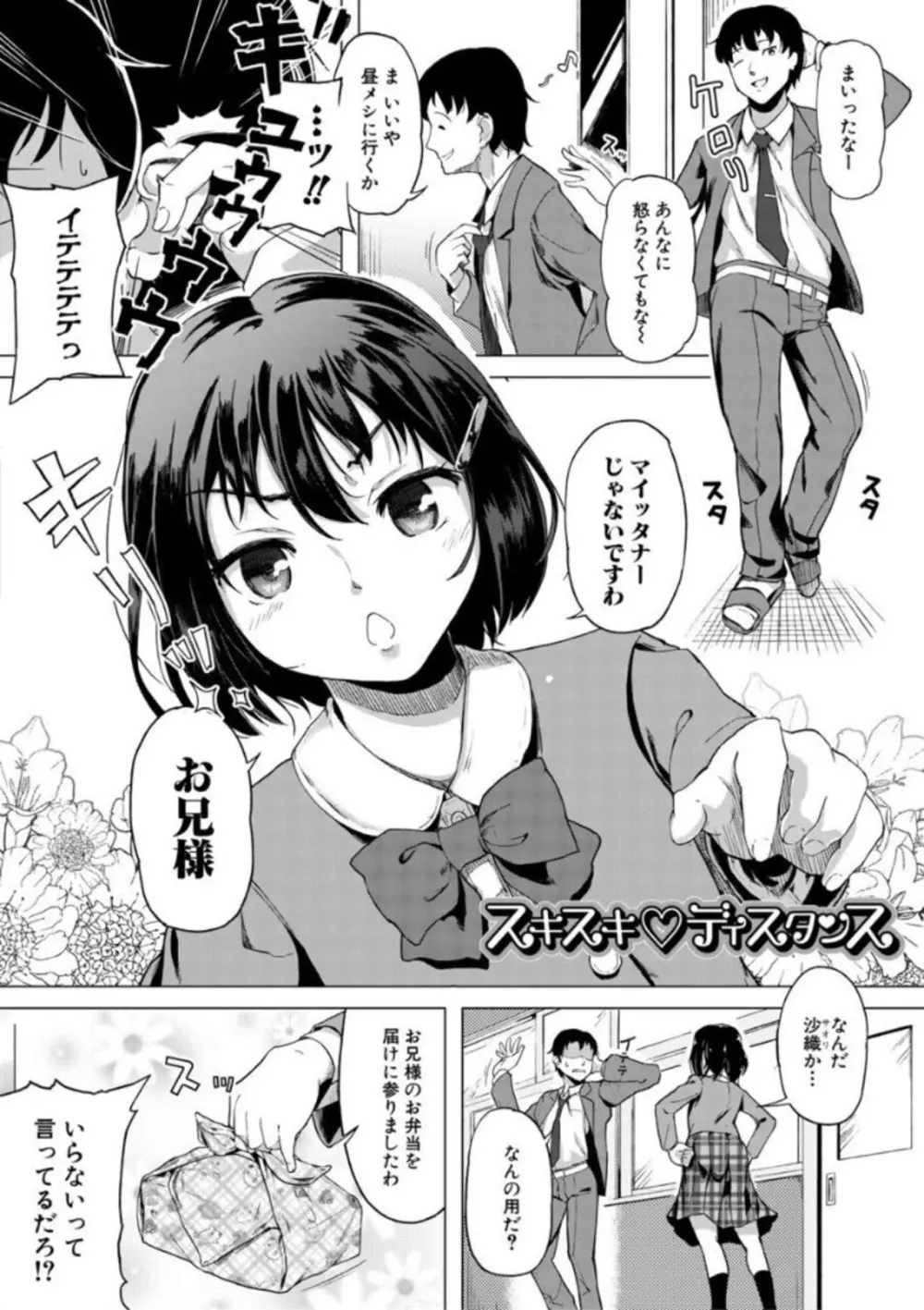 実妹セイコウ記録 42ページ