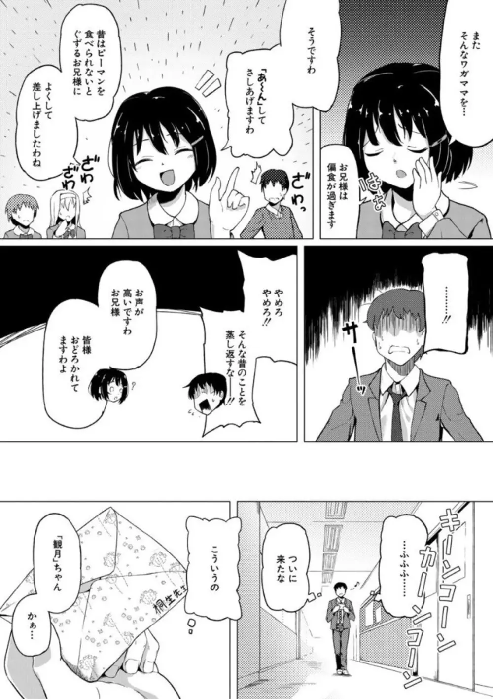 実妹セイコウ記録 43ページ