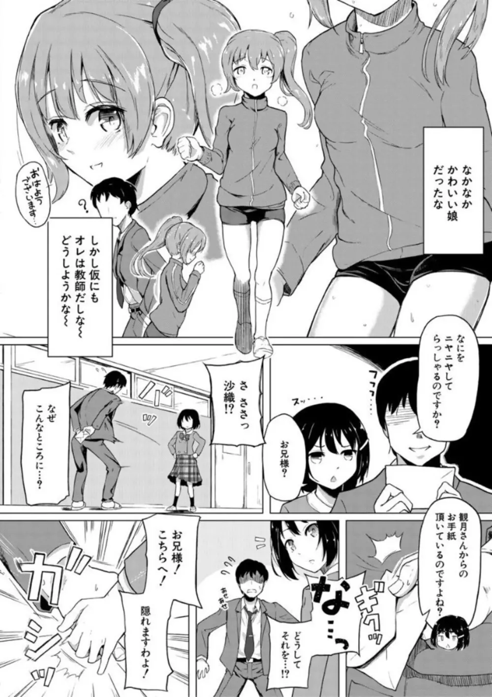 実妹セイコウ記録 44ページ