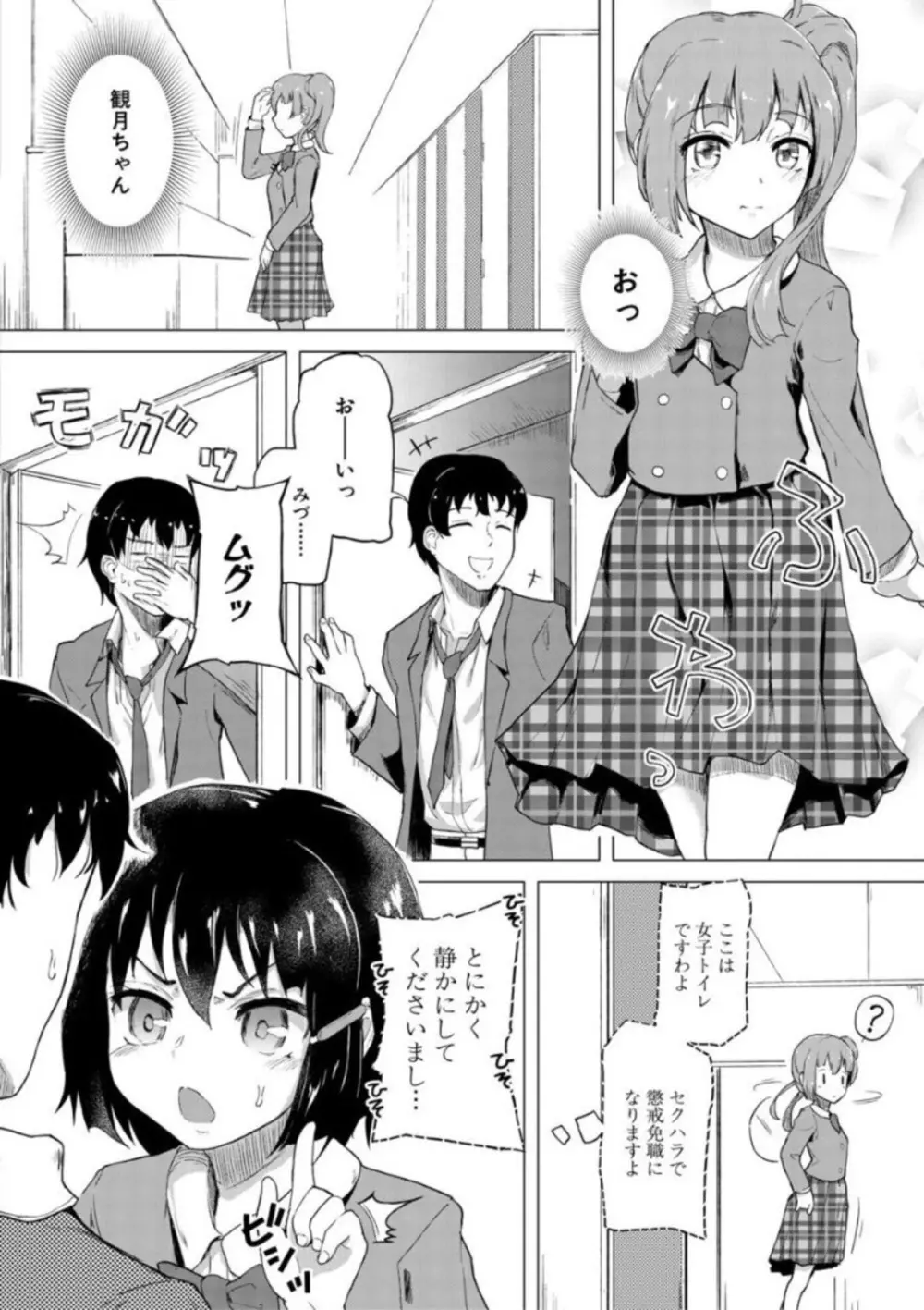 実妹セイコウ記録 46ページ