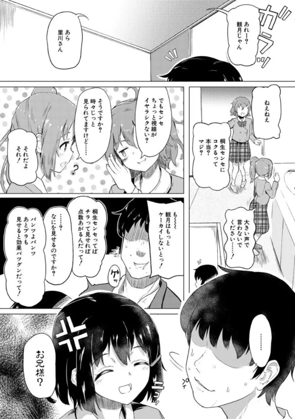 実妹セイコウ記録 48ページ