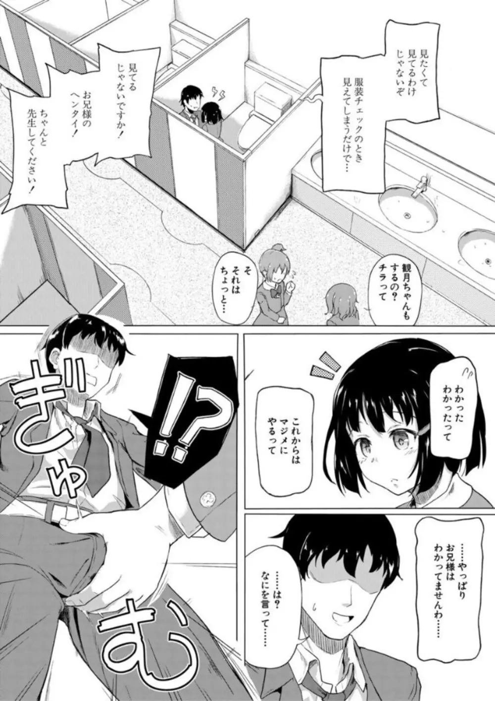 実妹セイコウ記録 49ページ