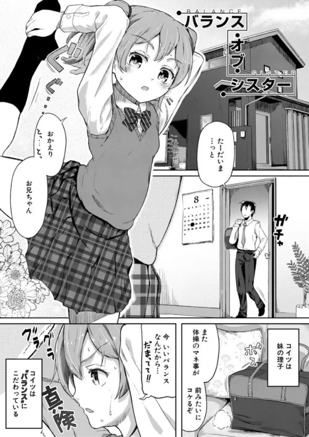 実妹セイコウ記録 5ページ