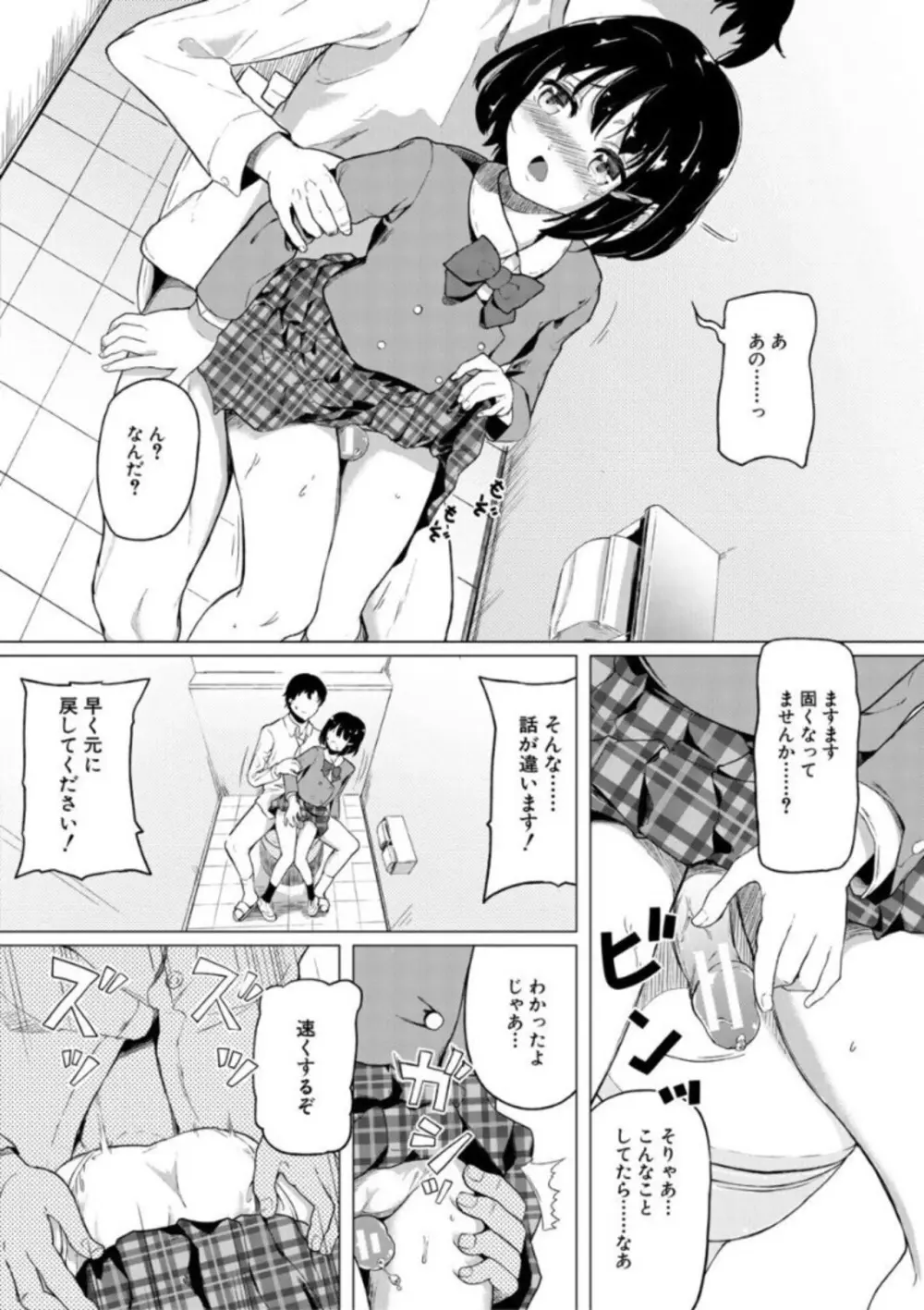 実妹セイコウ記録 54ページ