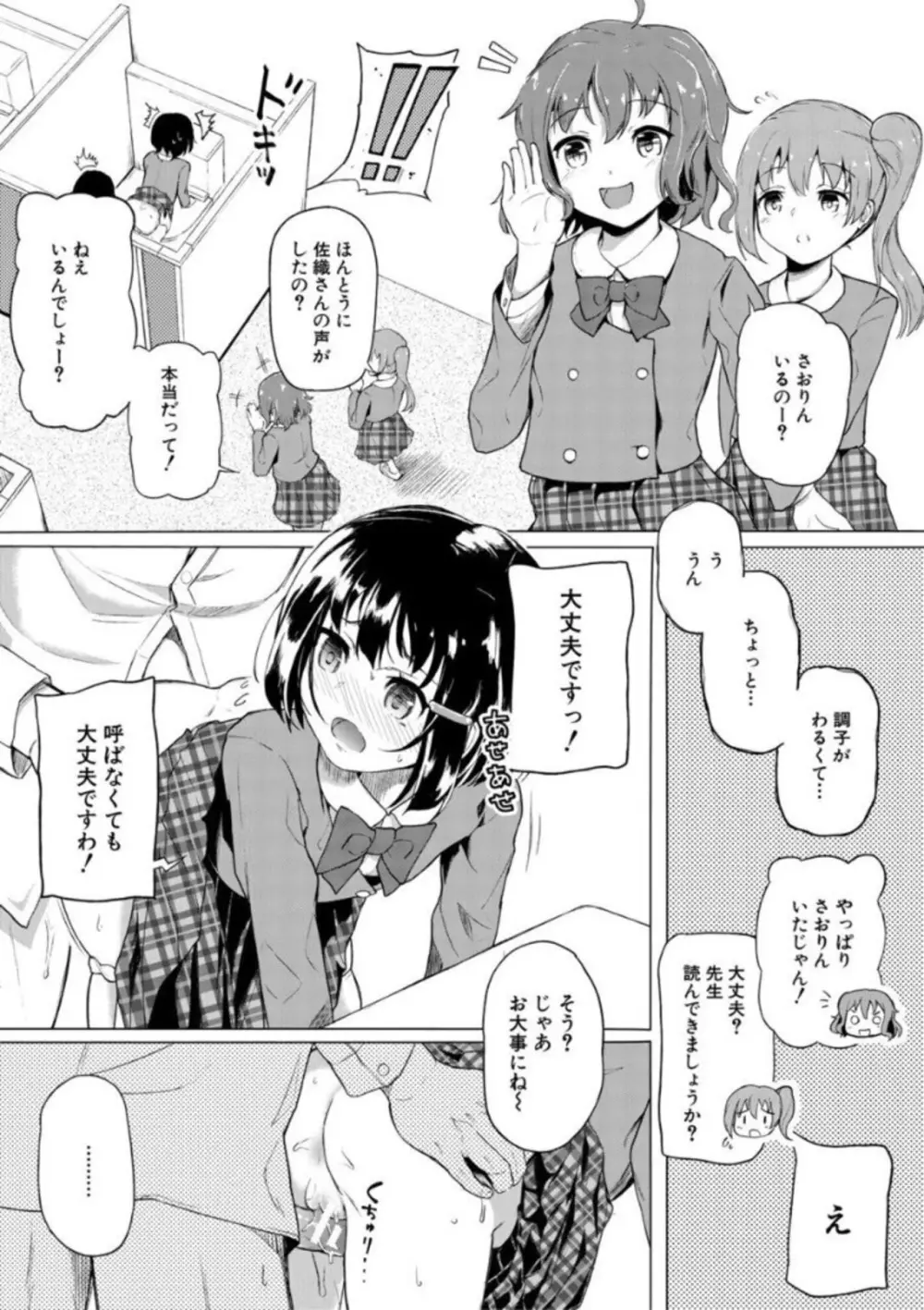 実妹セイコウ記録 57ページ