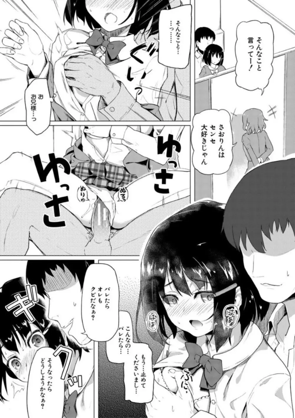 実妹セイコウ記録 61ページ