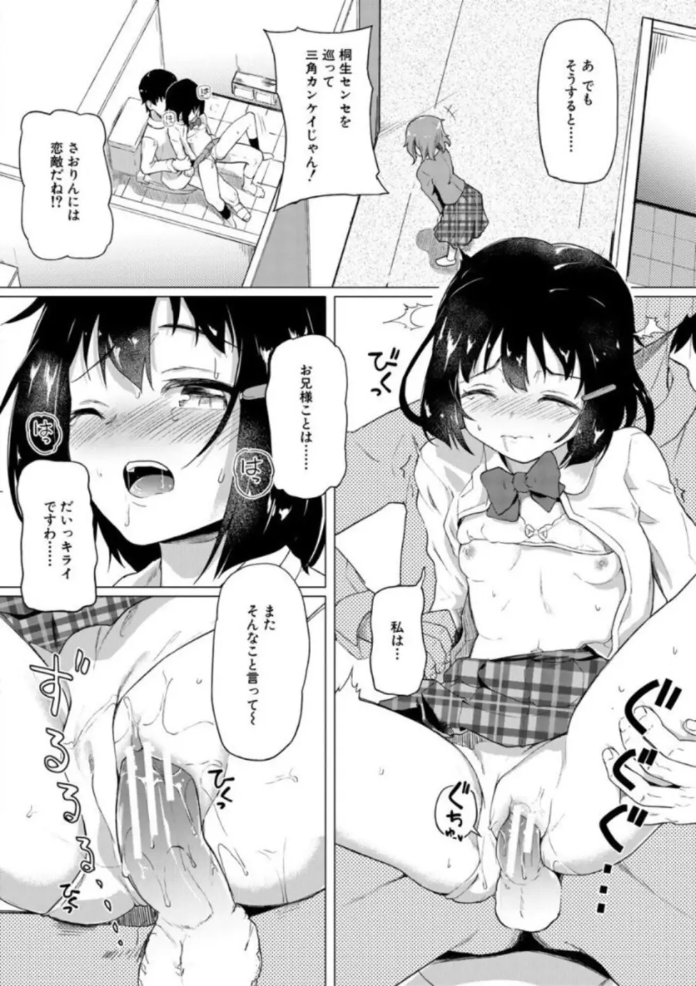 実妹セイコウ記録 64ページ