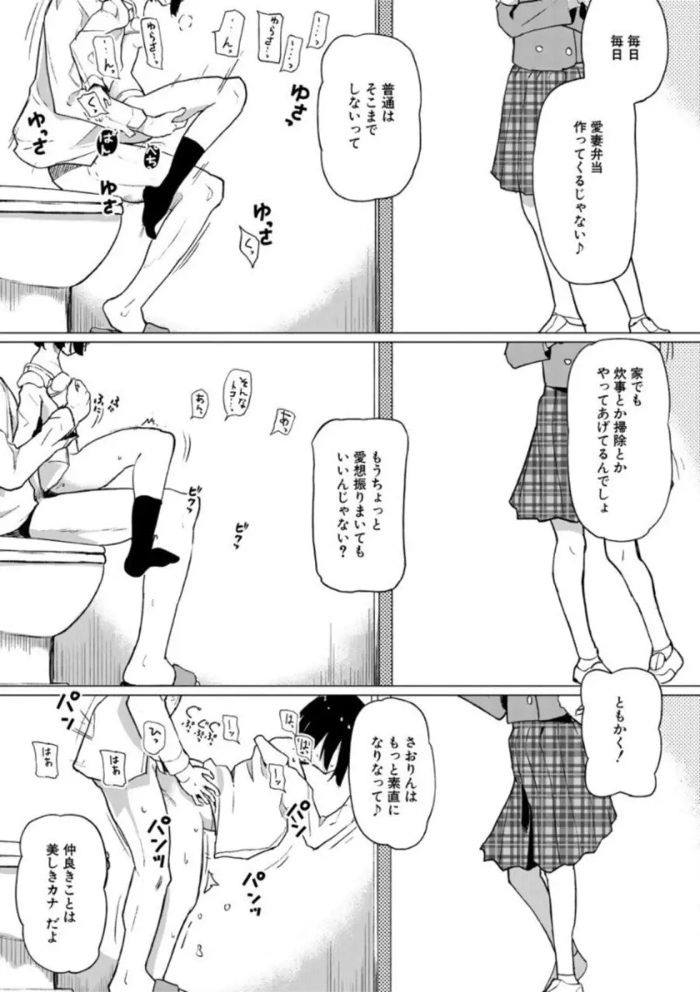 実妹セイコウ記録 65ページ