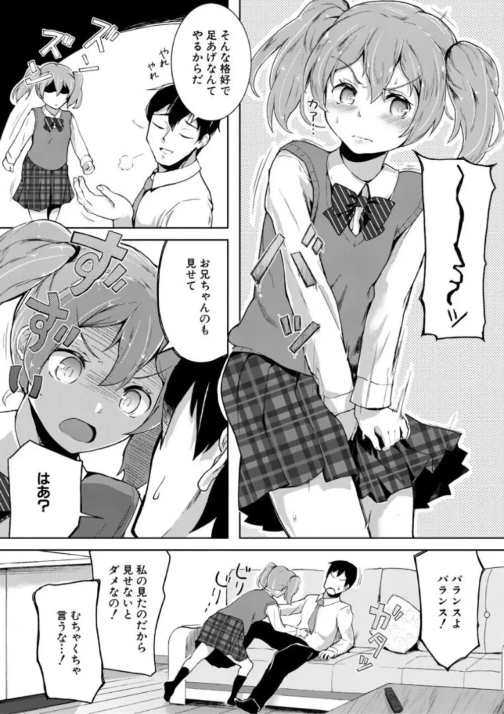 実妹セイコウ記録 7ページ