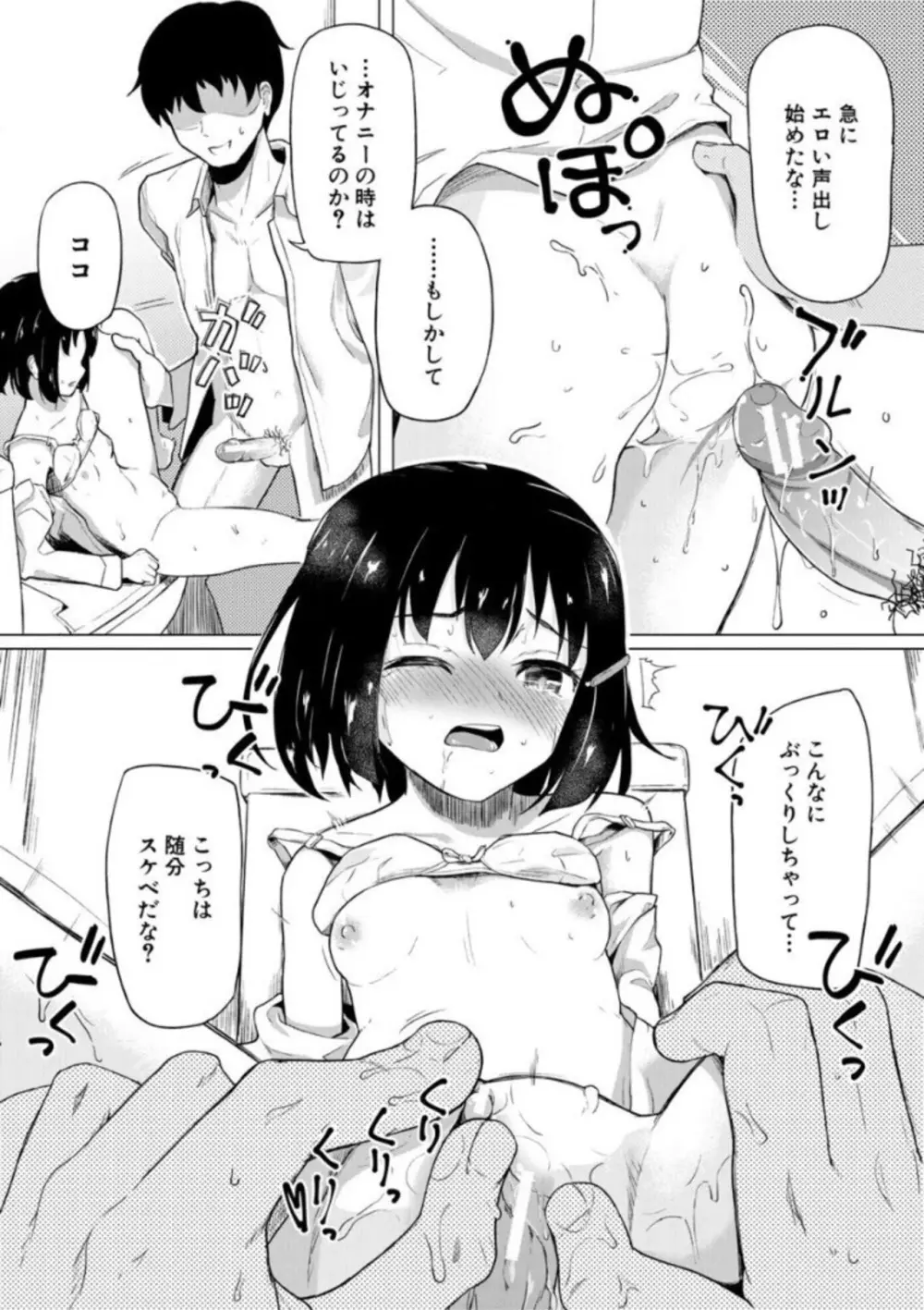 実妹セイコウ記録 72ページ