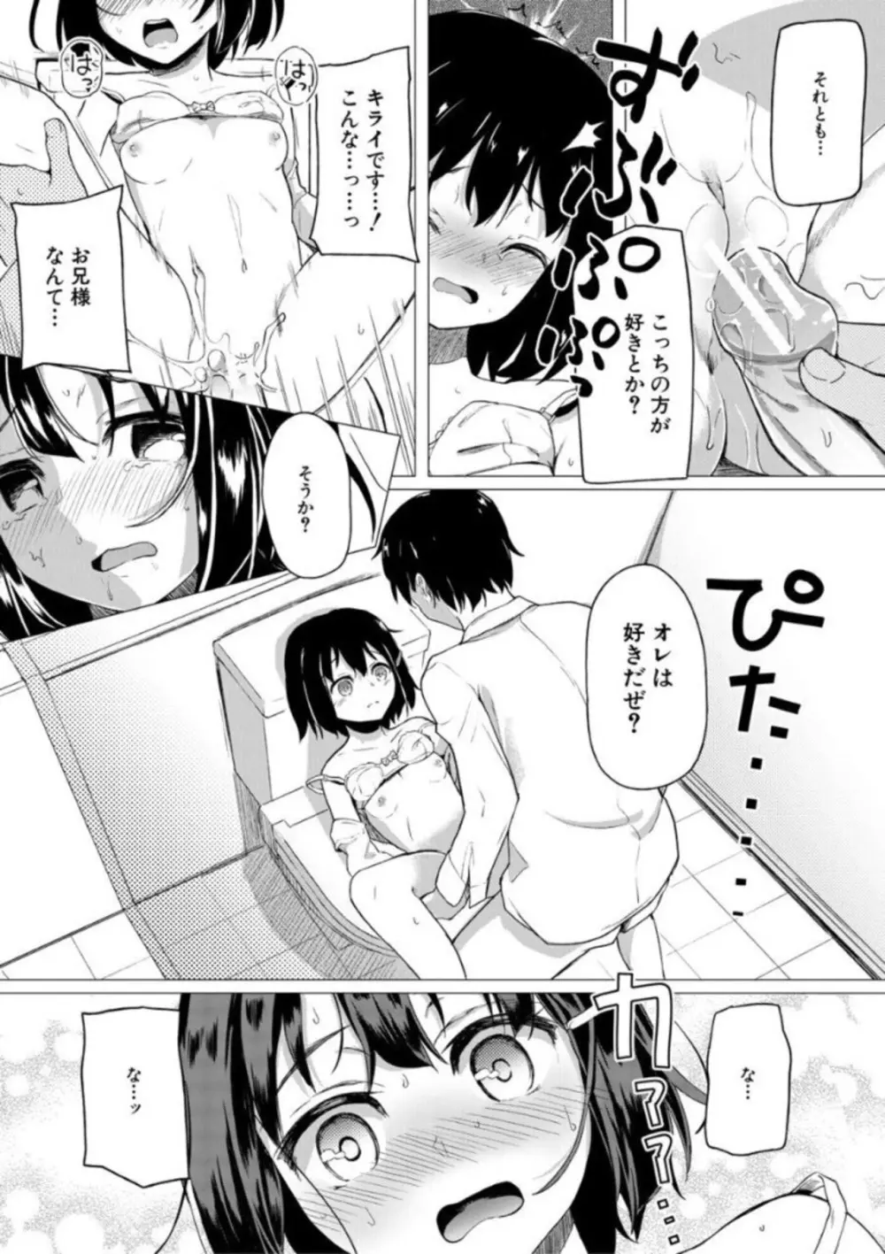 実妹セイコウ記録 73ページ