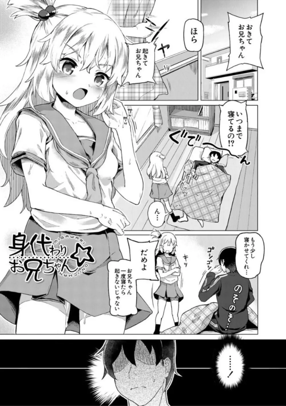 実妹セイコウ記録 81ページ