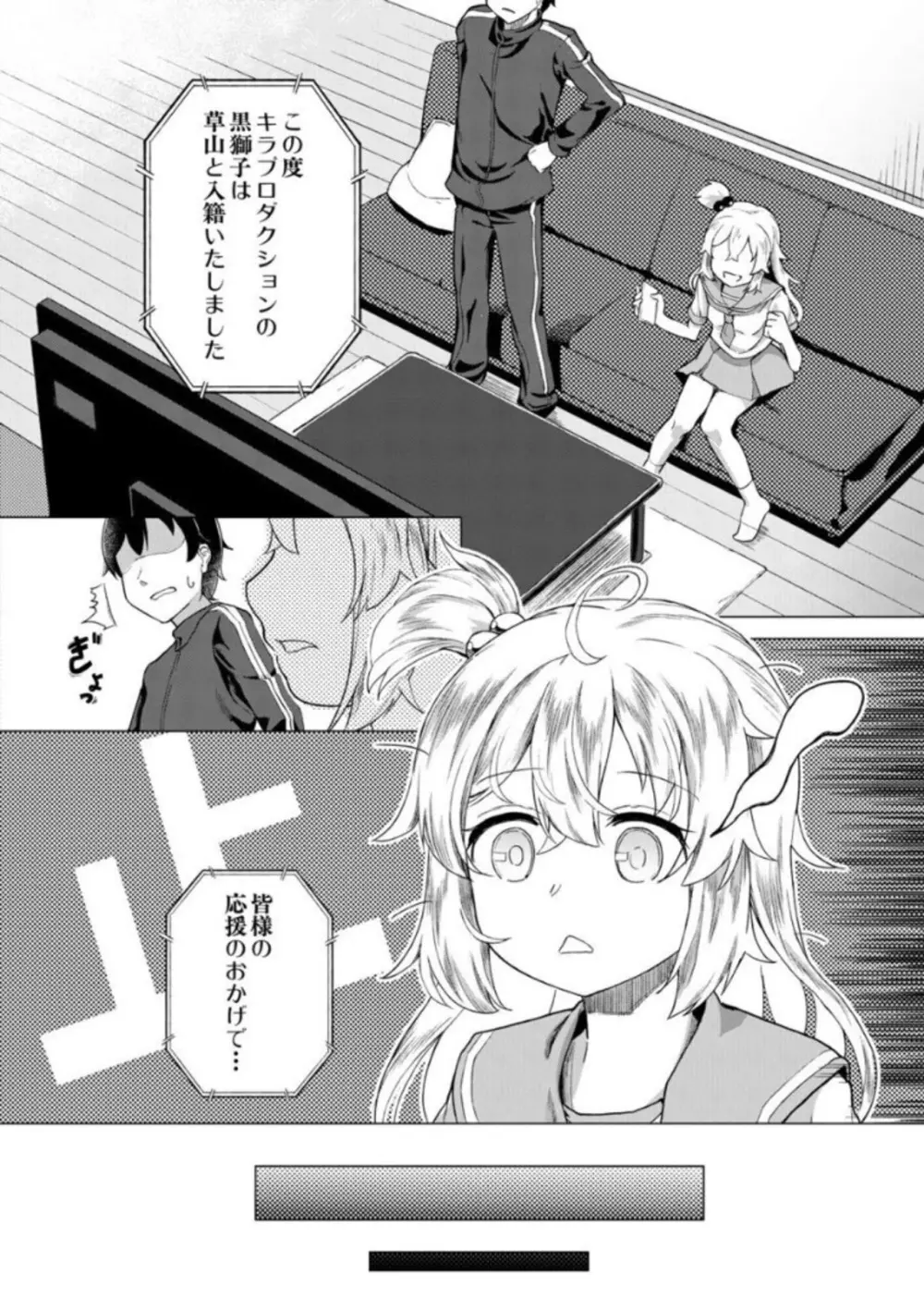 実妹セイコウ記録 84ページ