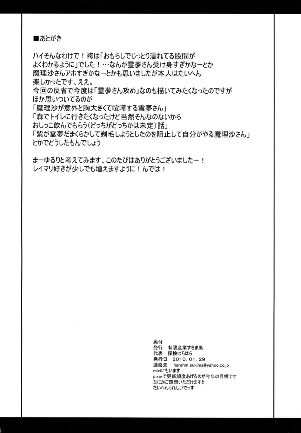 れーむとまりさがひたすらちゅーするだけで終わらないほん。 21ページ