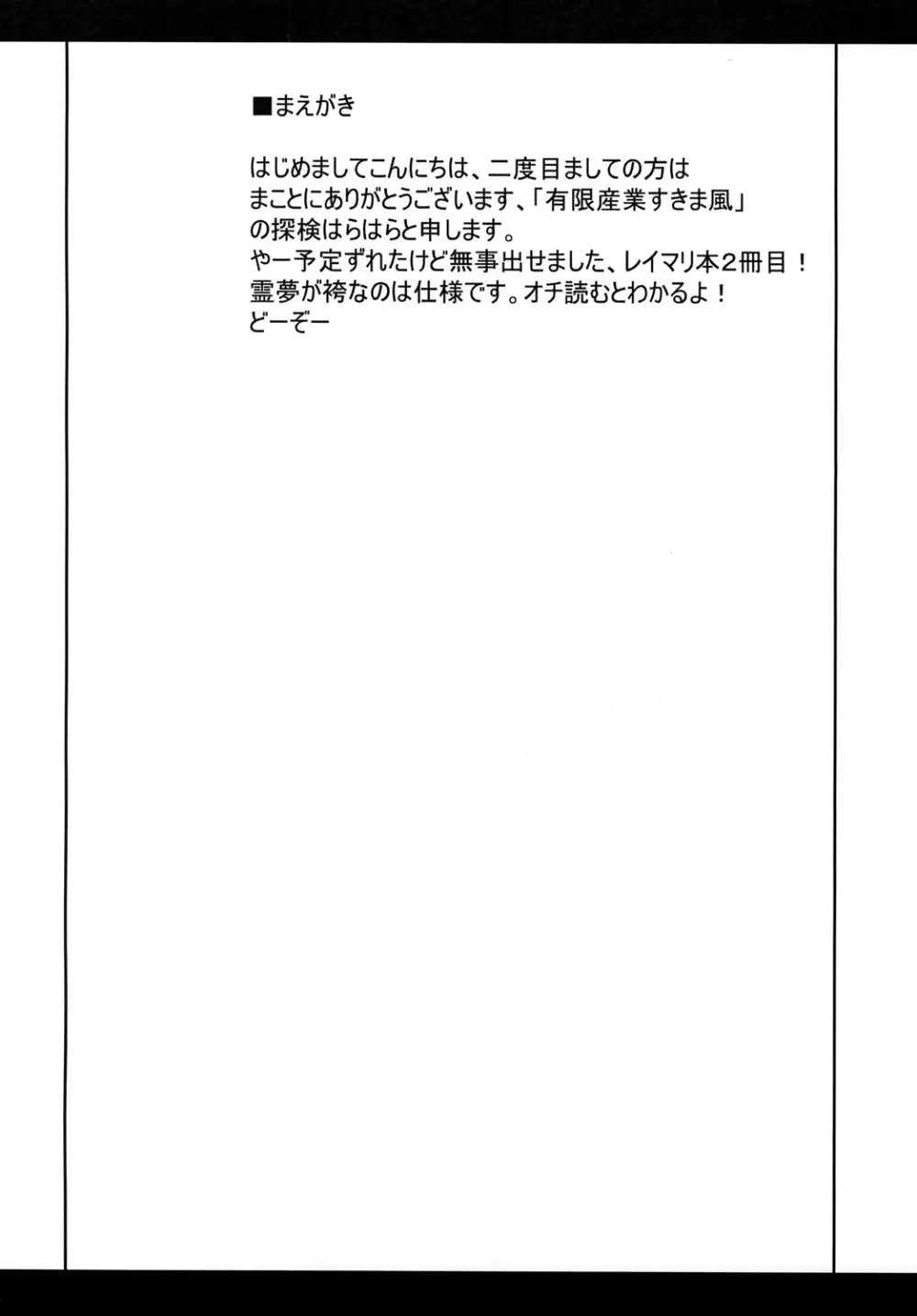 れーむとまりさがひたすらちゅーするだけで終わらないほん。 3ページ