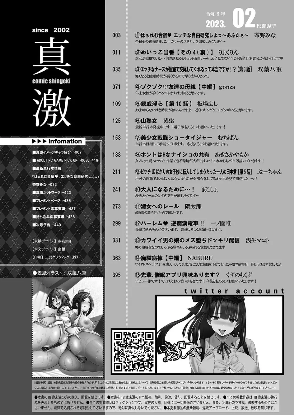 COMIC 真激2023年2月号 3ページ