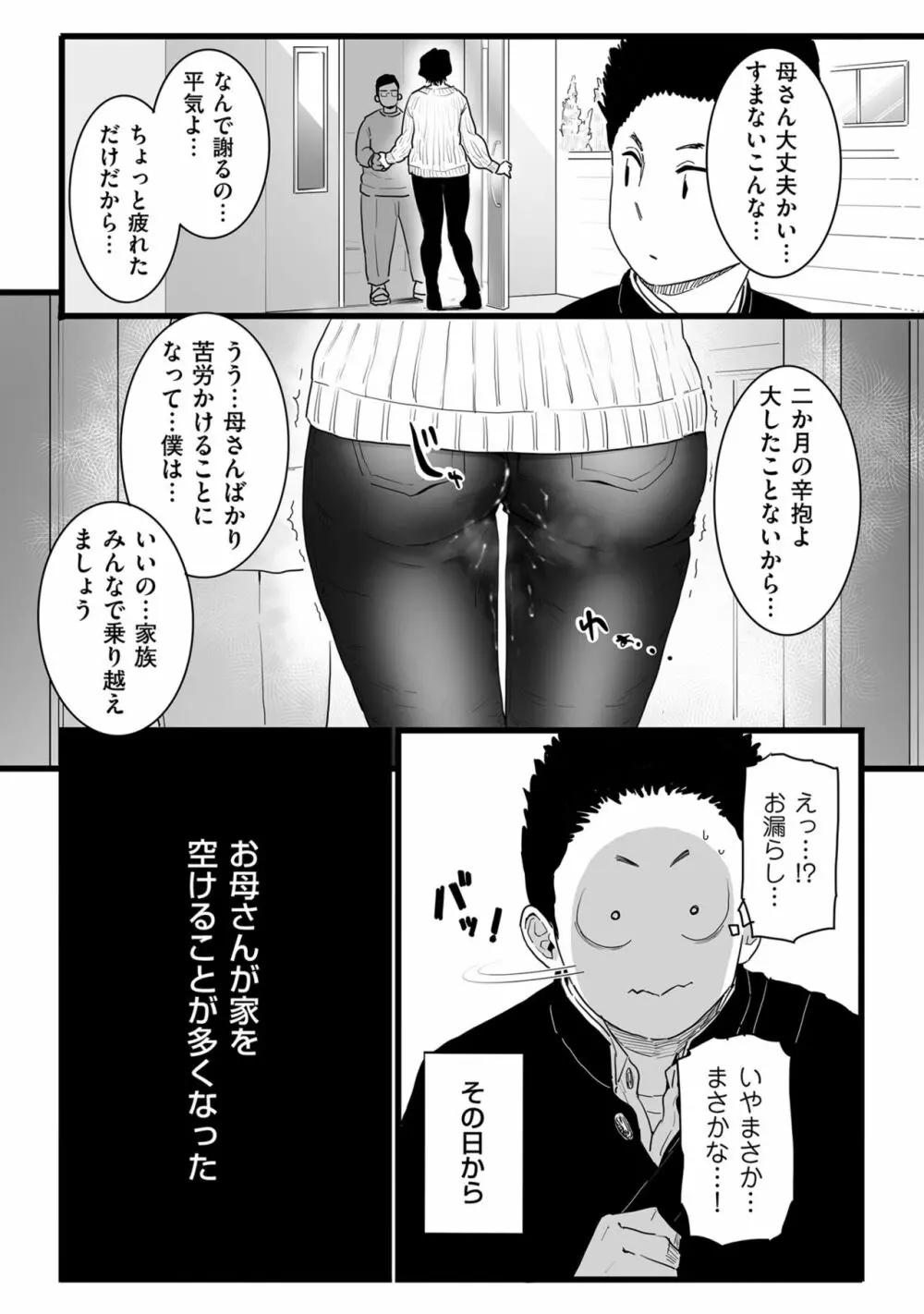 COMIC クリベロン DUMA 2023年1月号 Vol.44 161ページ