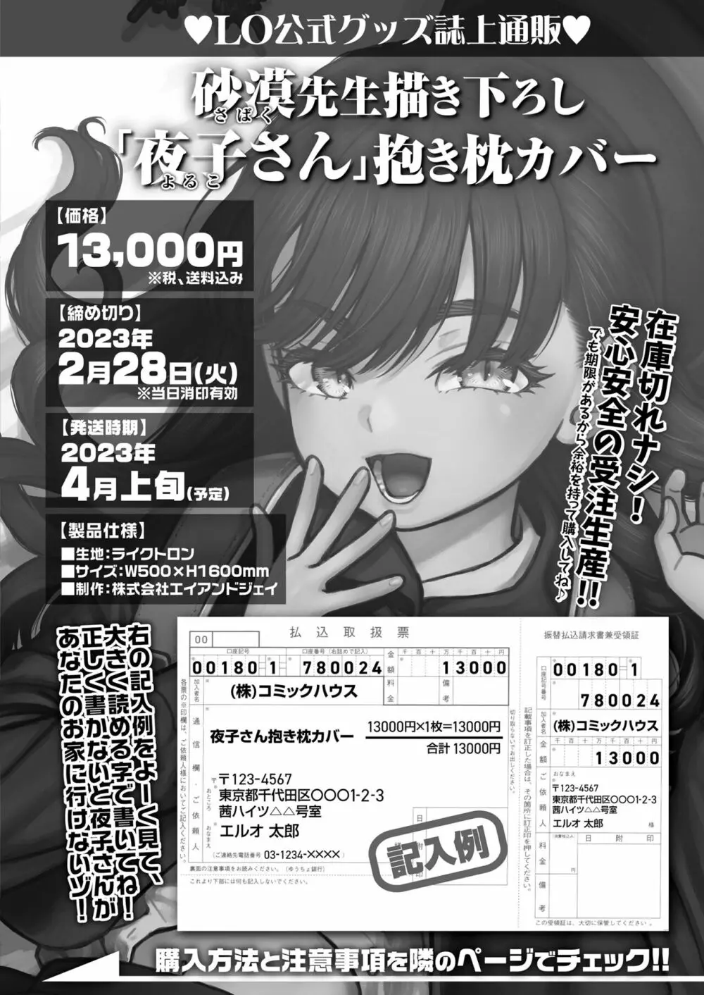 COMIC LO 2023年2月号 378ページ