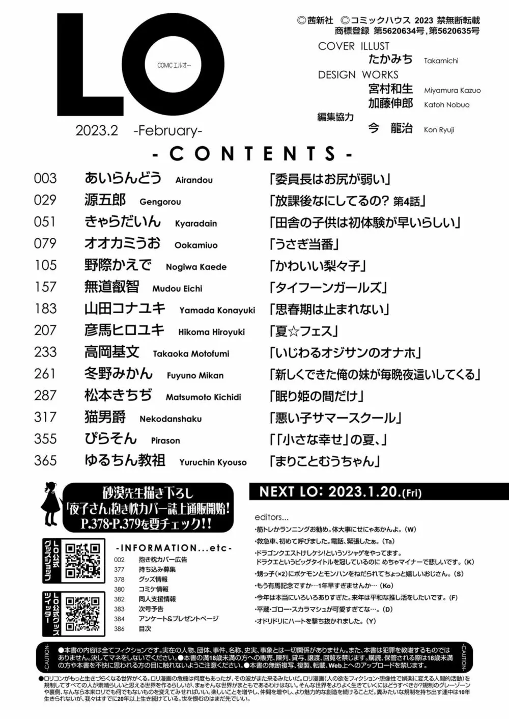 COMIC LO 2023年2月号 386ページ