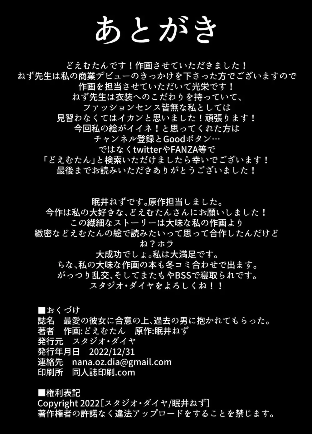 最愛の彼女に合意の上、過去の男に抱かれてもらった 54ページ