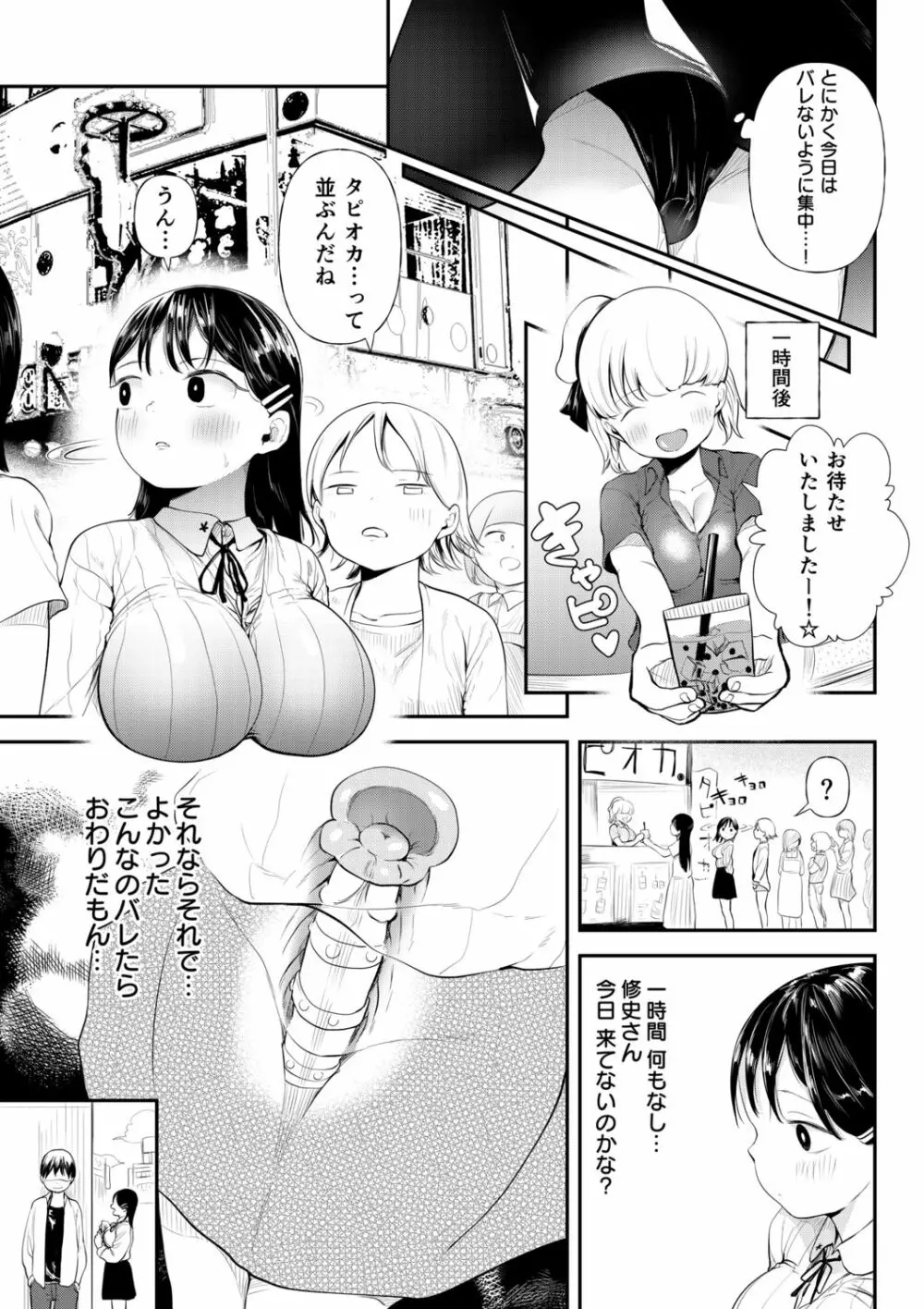 クズ男に堕とされた処女娘 ～分からないまま開発されて最後は完堕ちへ 105ページ