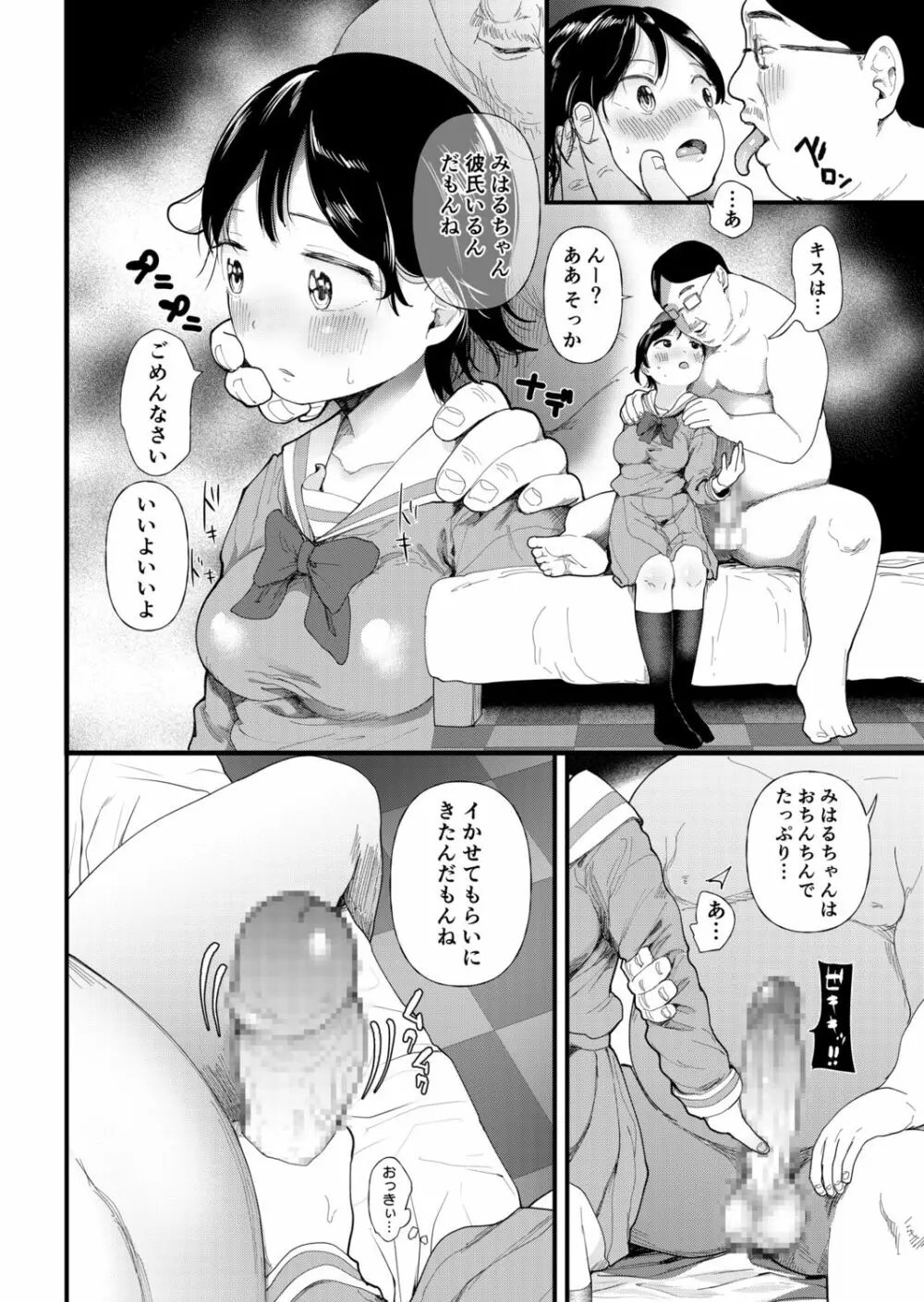 クズ男に堕とされた処女娘 ～分からないまま開発されて最後は完堕ちへ 166ページ