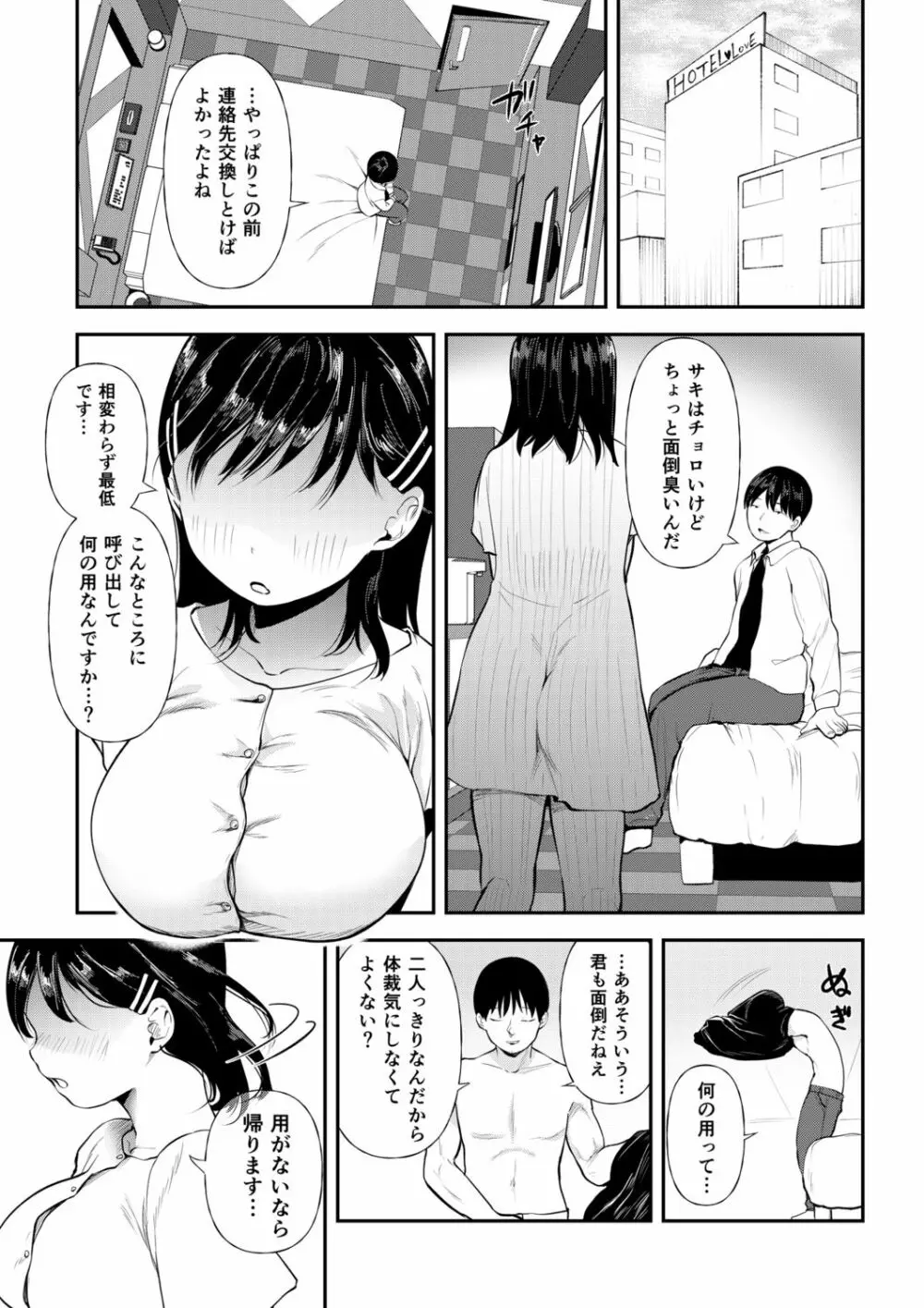 クズ男に堕とされた処女娘 ～分からないまま開発されて最後は完堕ちへ 79ページ