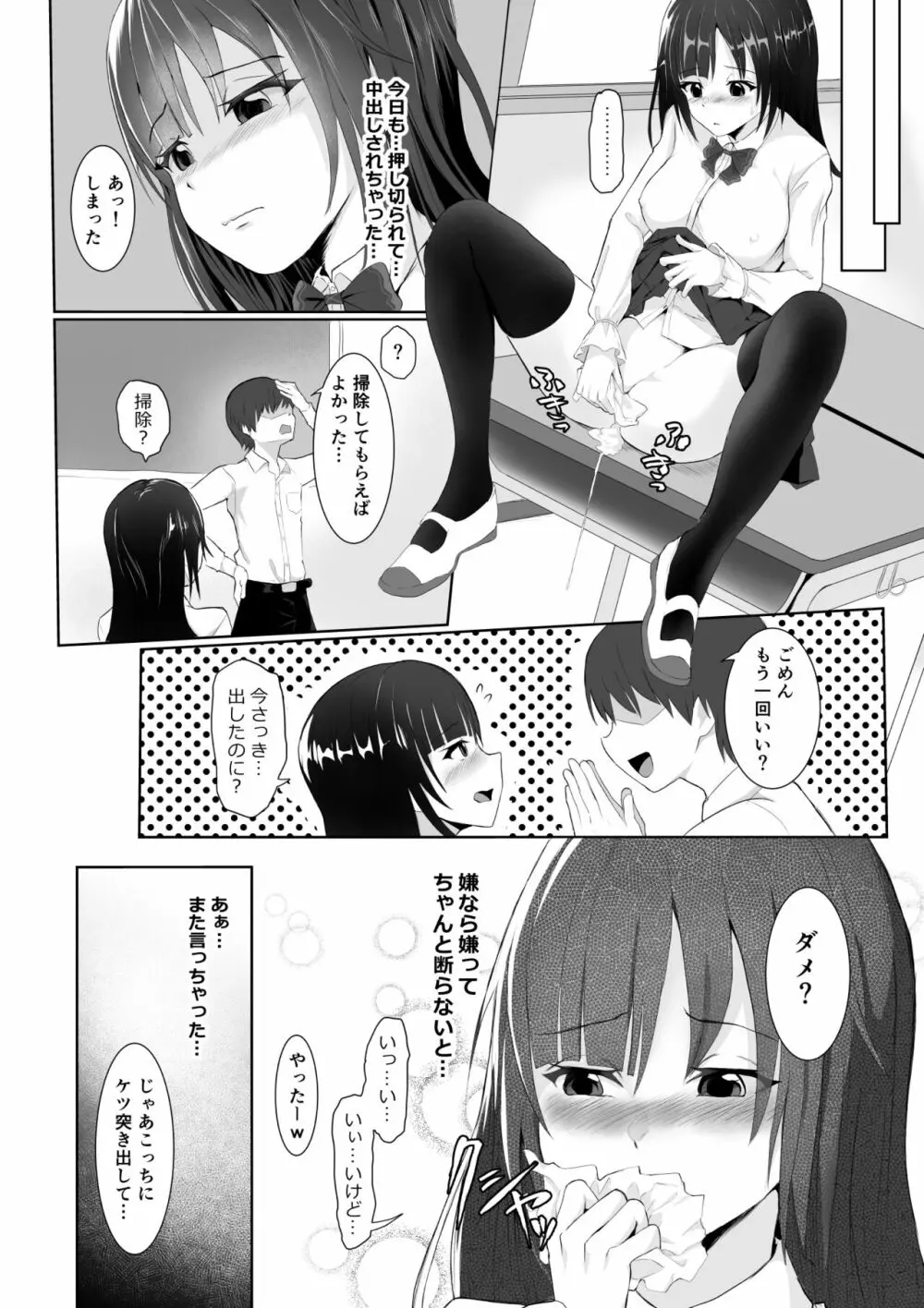 断らない子 5ページ