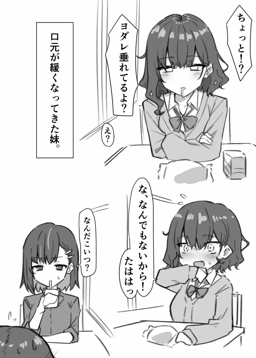 べろちゅー大好きめいちゃん 3ページ