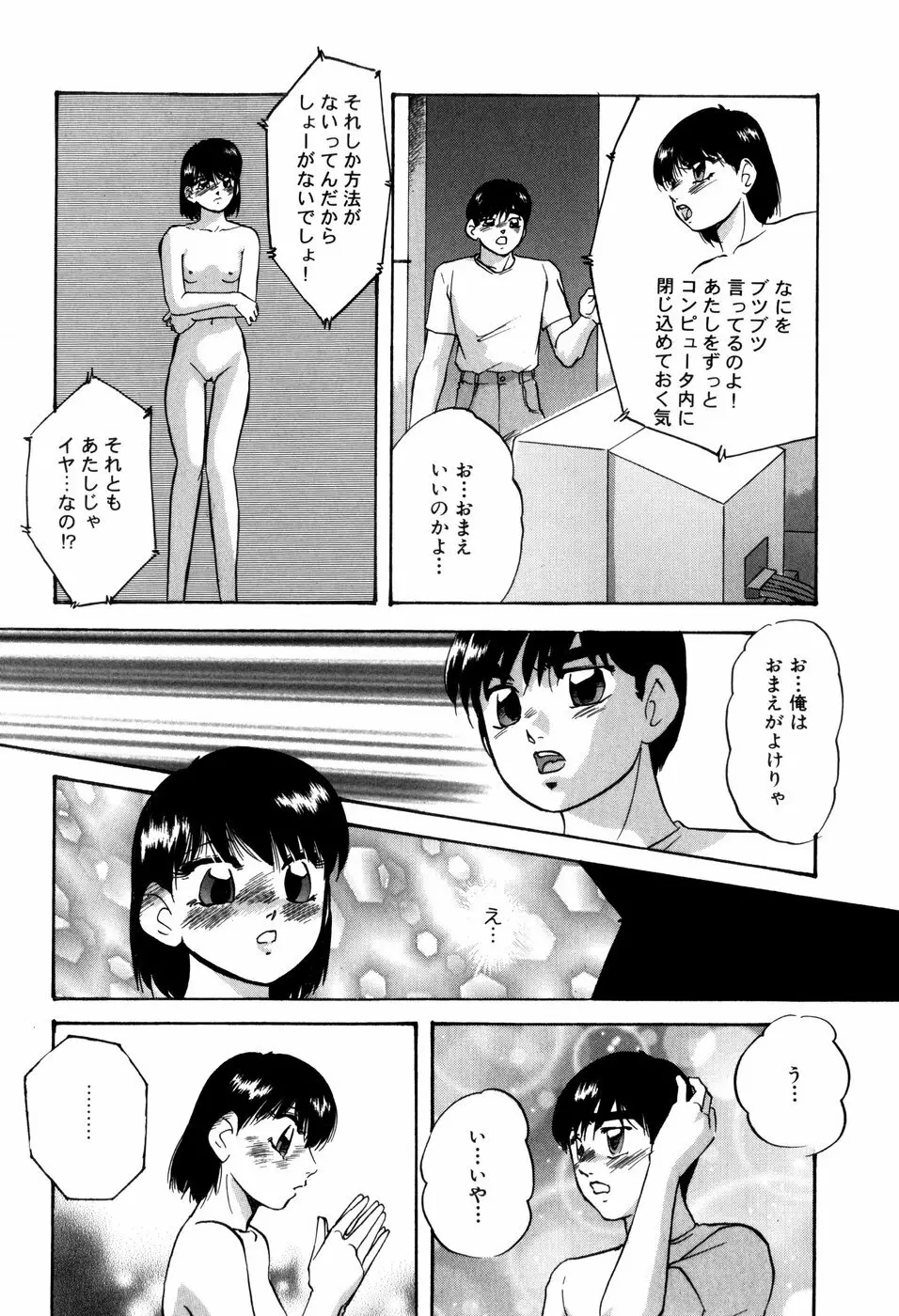 愛欲の試薬 100ページ