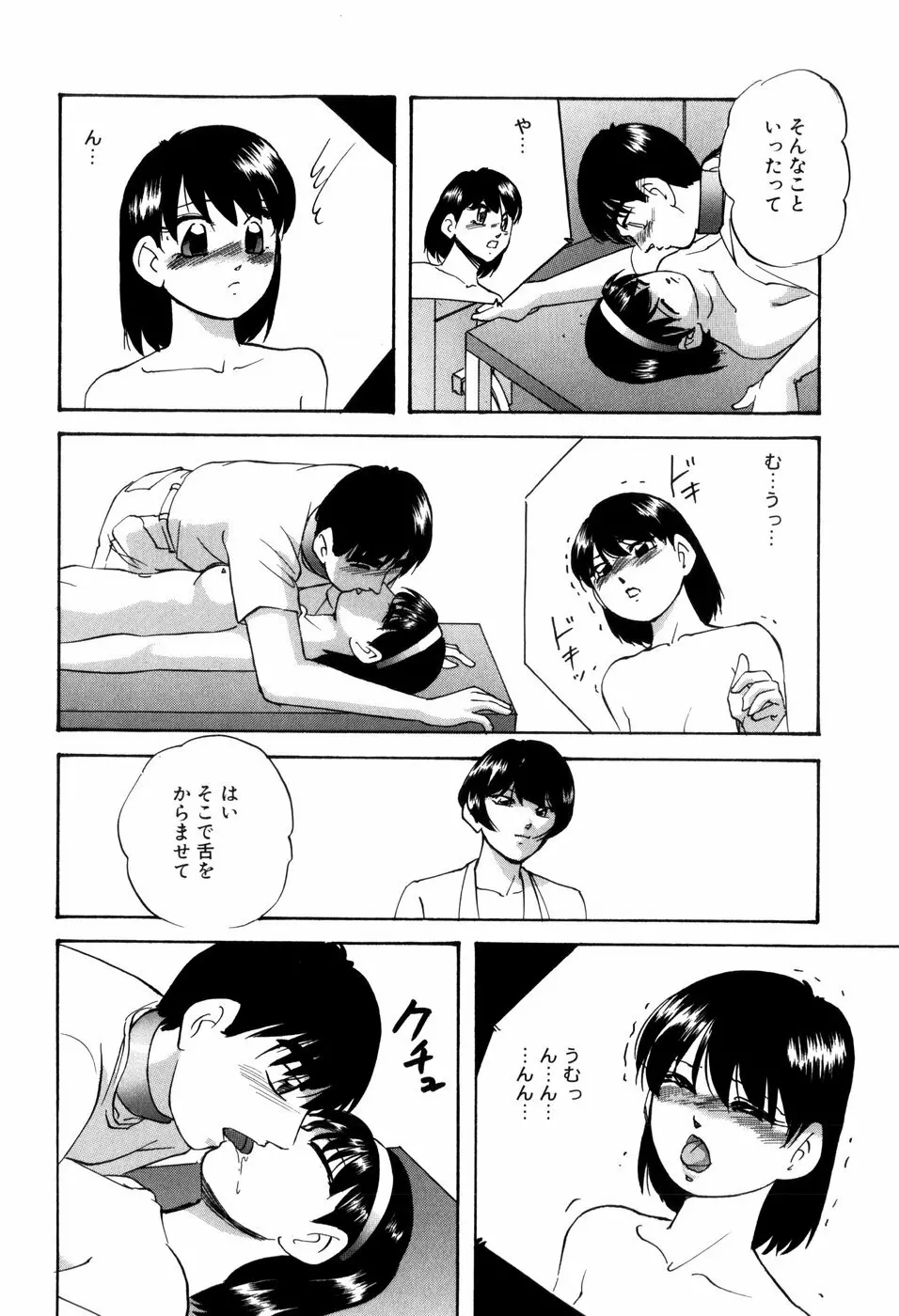 愛欲の試薬 102ページ