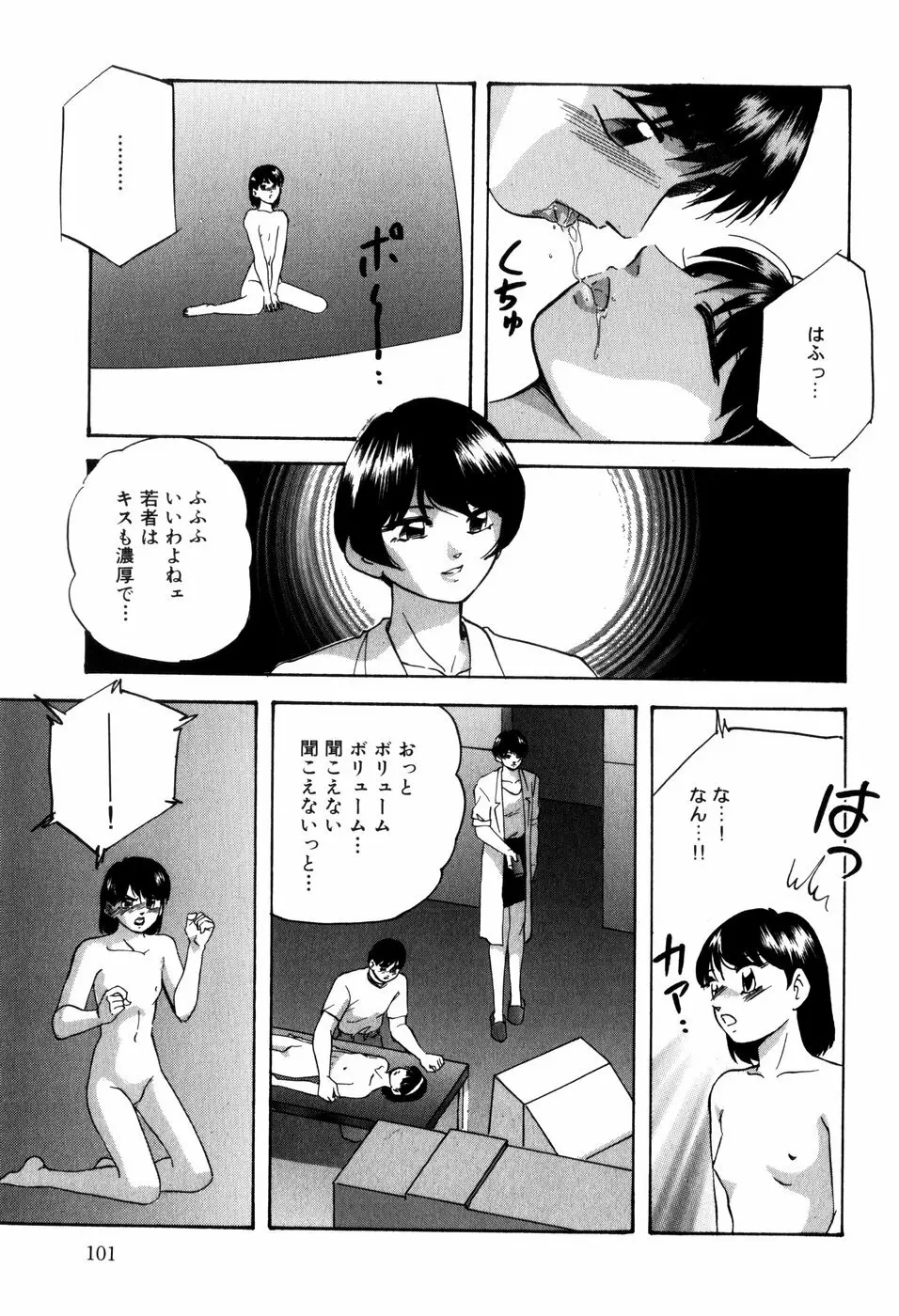 愛欲の試薬 103ページ