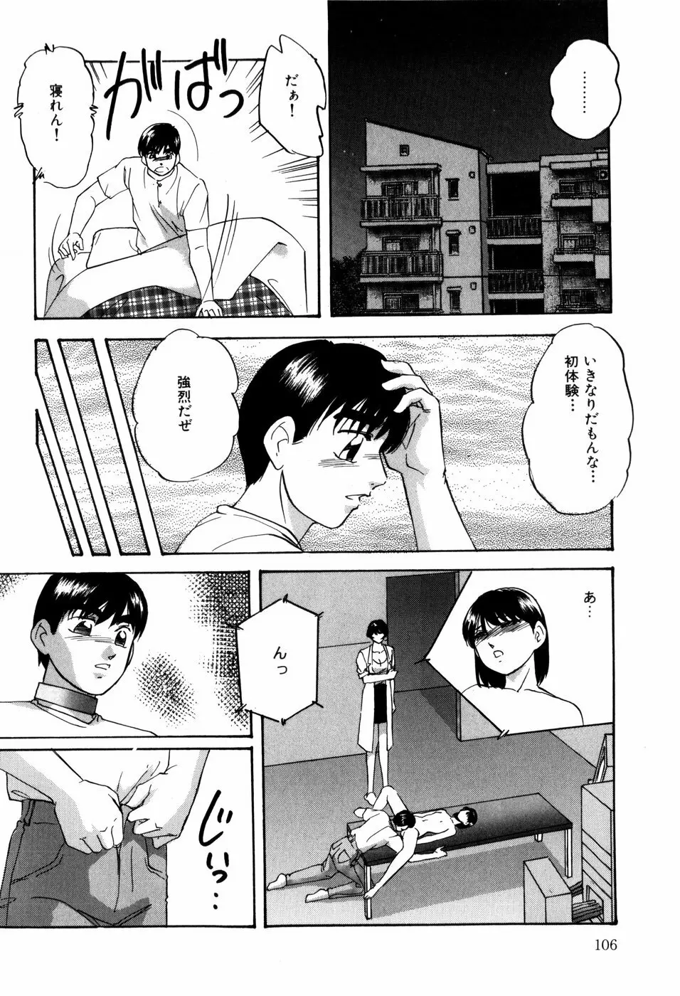 愛欲の試薬 108ページ