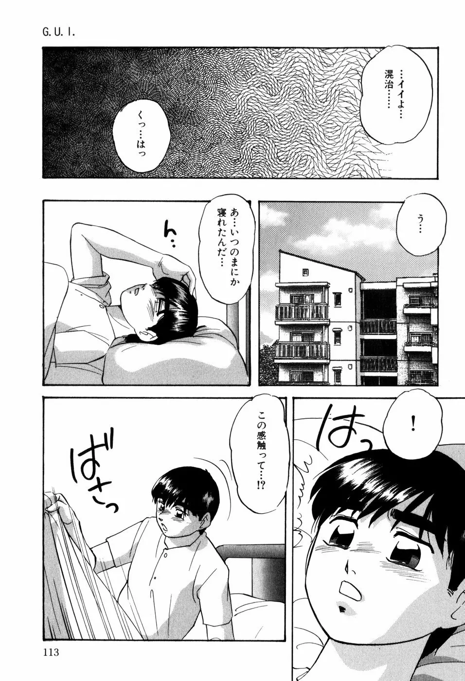 愛欲の試薬 115ページ