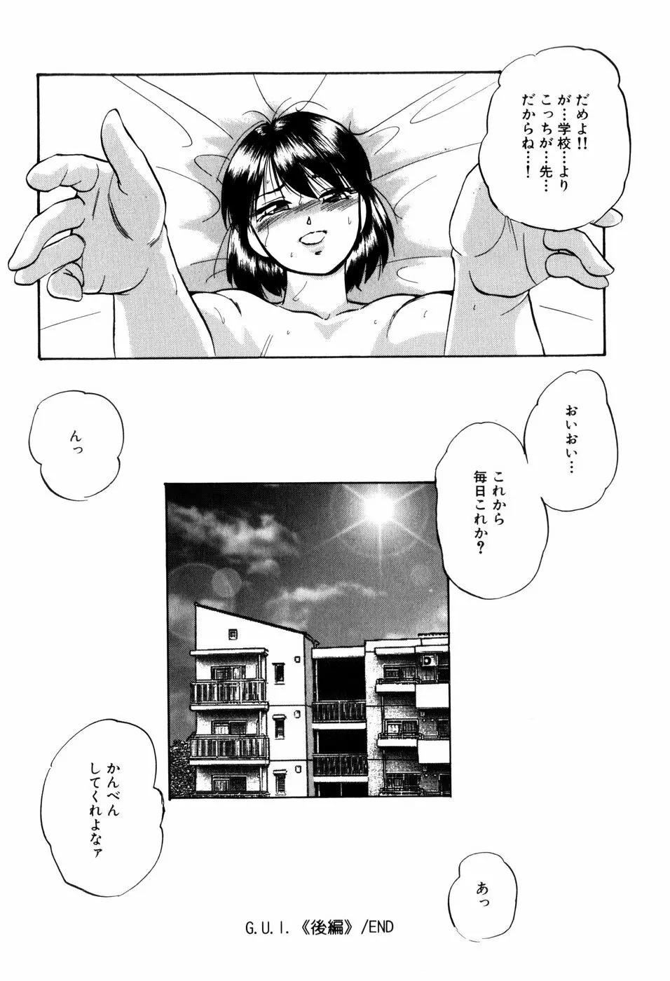 愛欲の試薬 122ページ