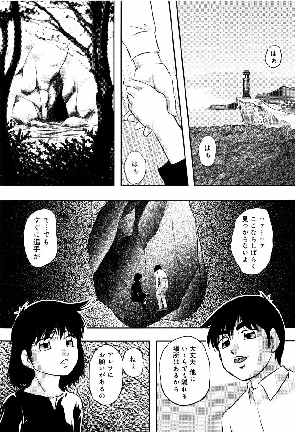 愛欲の試薬 123ページ