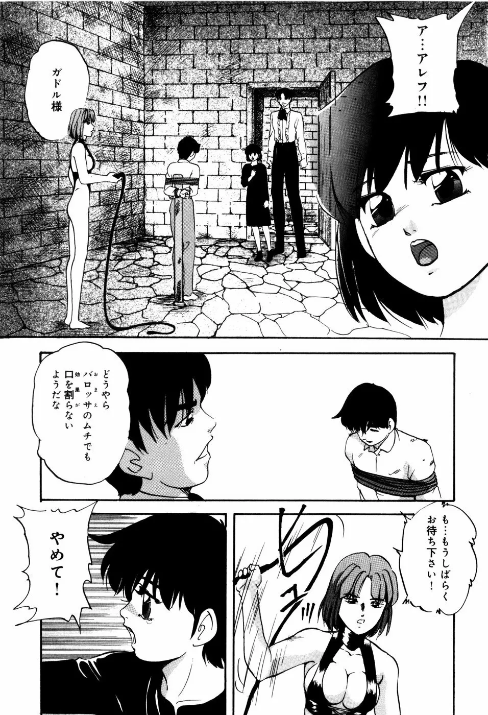 愛欲の試薬 131ページ