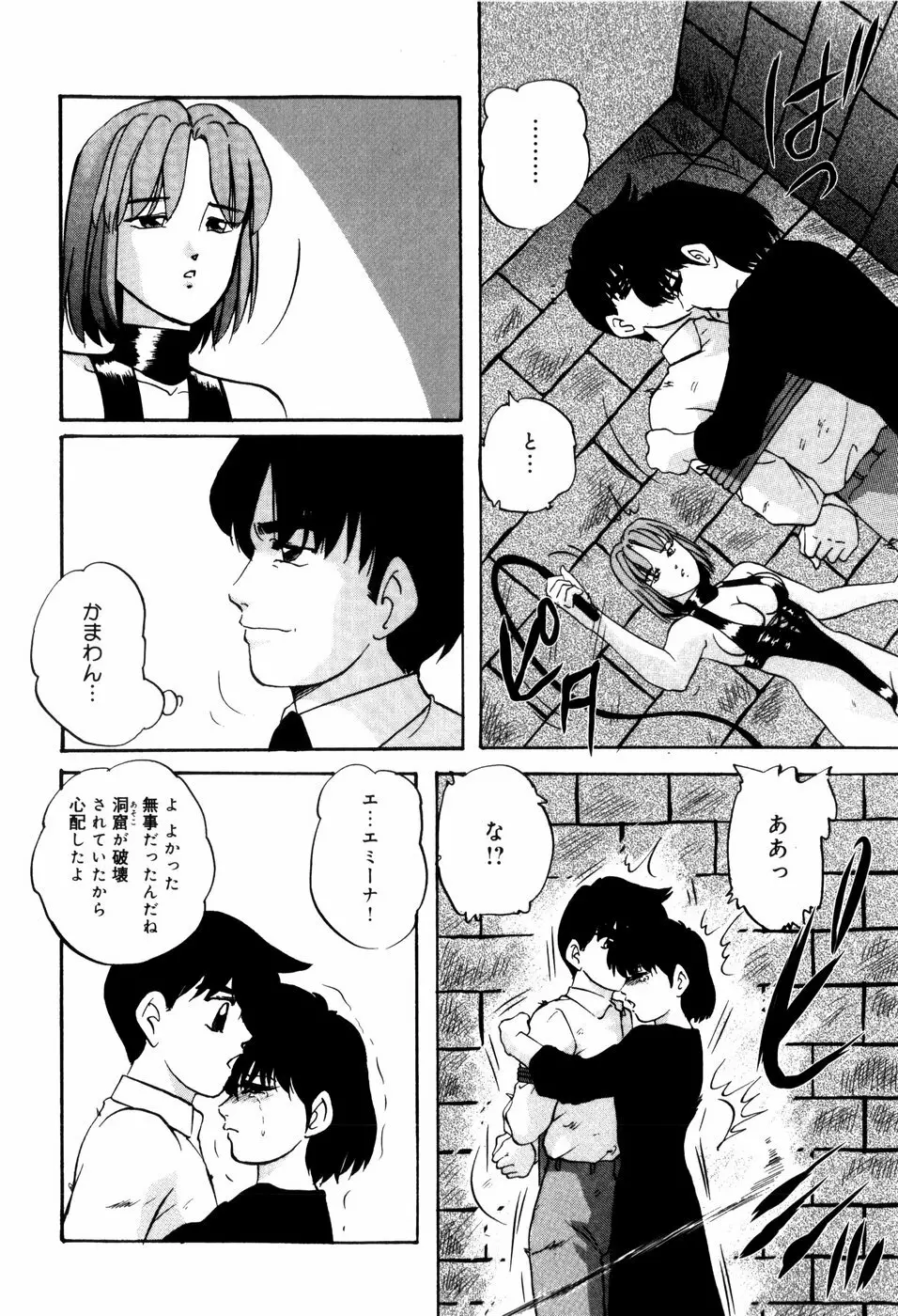 愛欲の試薬 132ページ