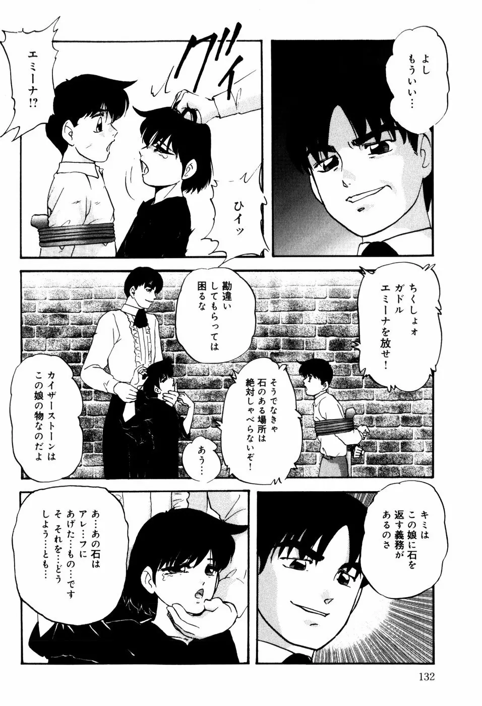 愛欲の試薬 134ページ