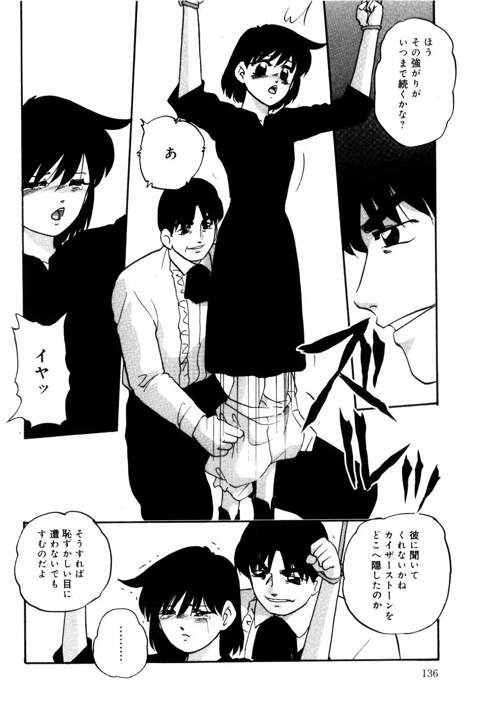 愛欲の試薬 138ページ