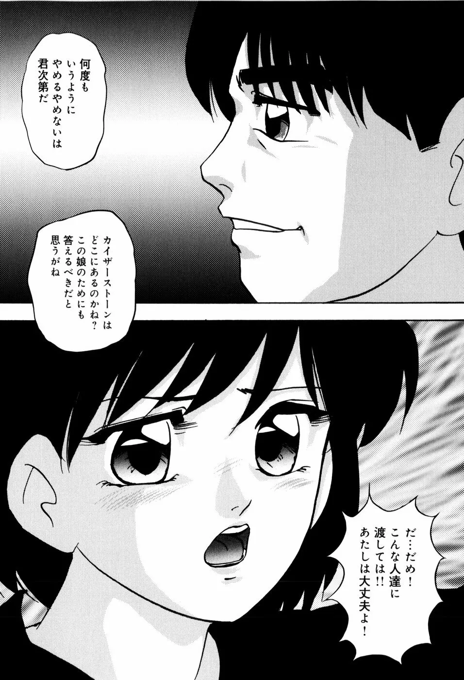 愛欲の試薬 142ページ