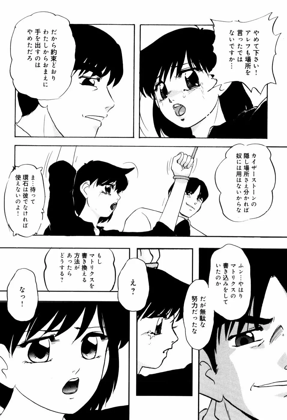 愛欲の試薬 148ページ