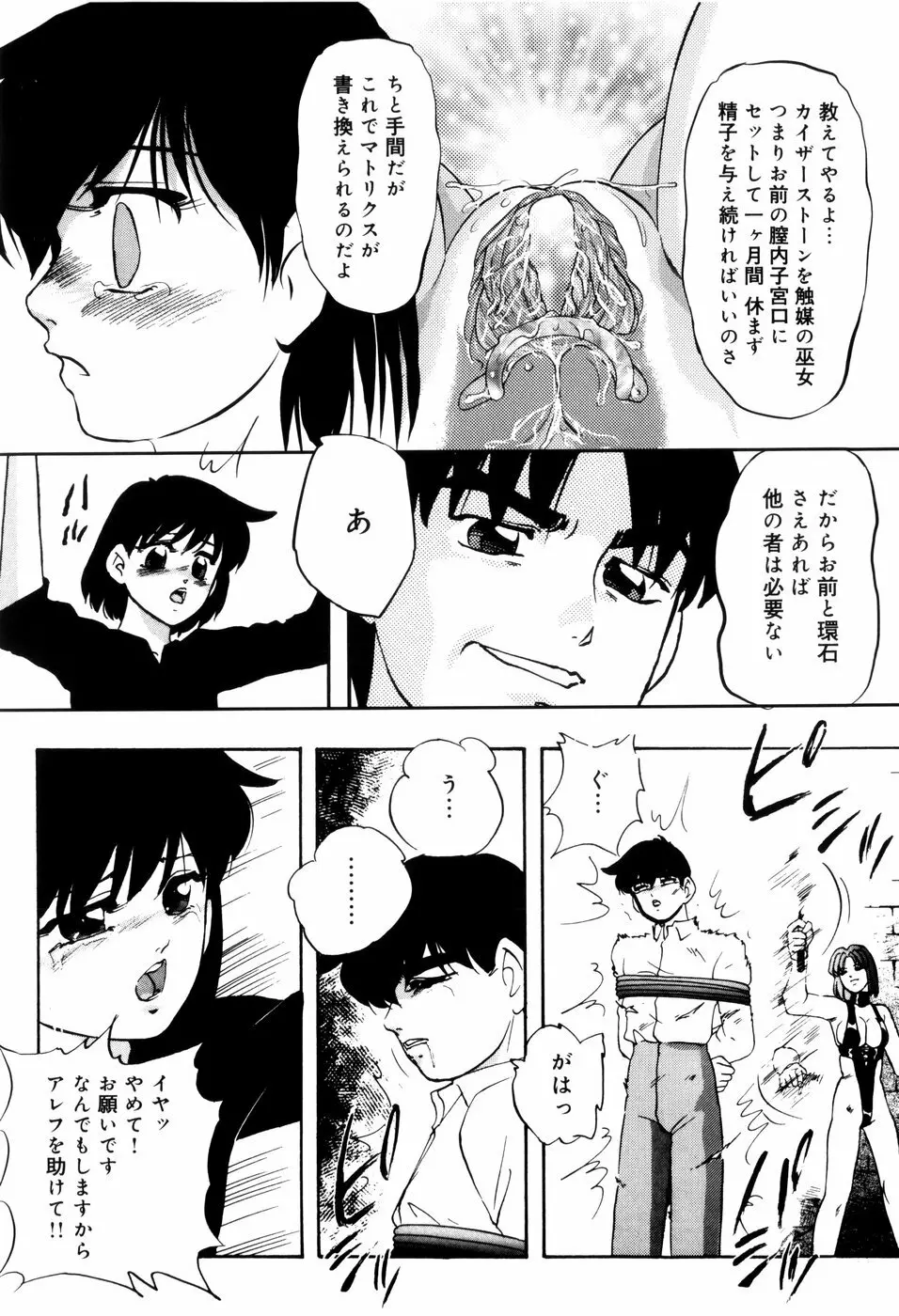 愛欲の試薬 149ページ