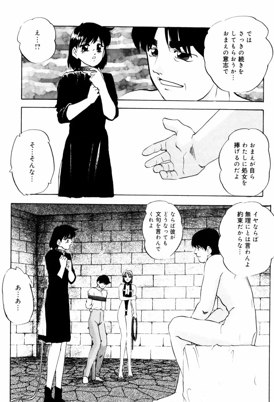 愛欲の試薬 151ページ