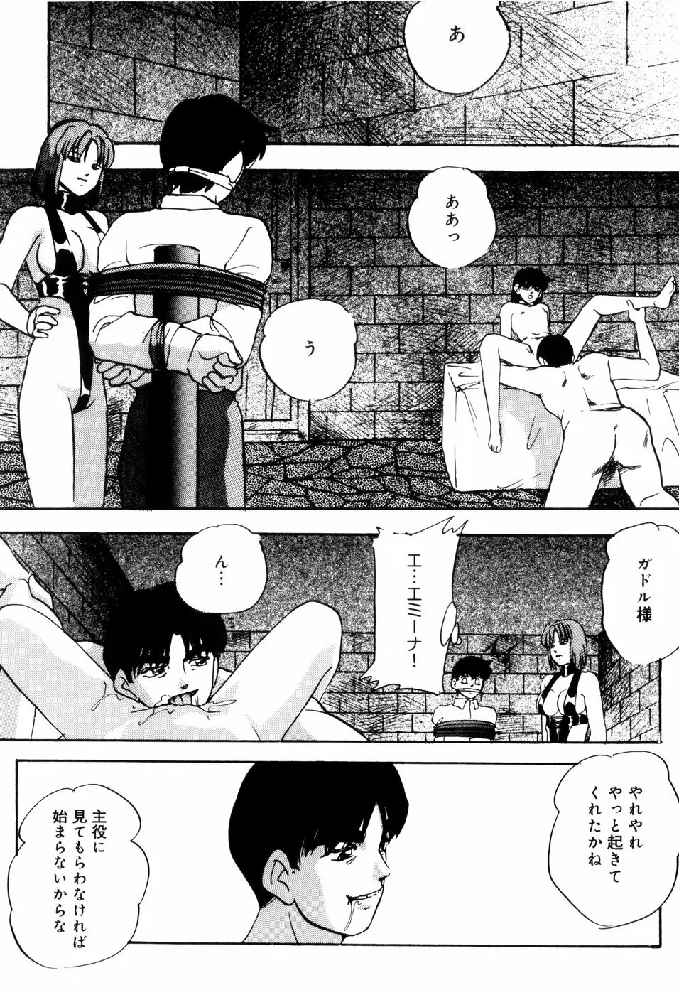 愛欲の試薬 155ページ